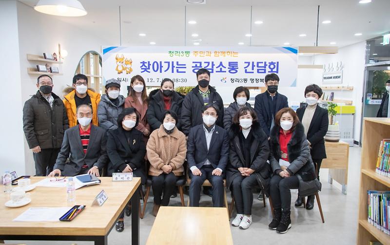 3서구,_청라3동_주민과의_만남···‘찾아가는_공감소통_간담회’__(2).jpg 이미지