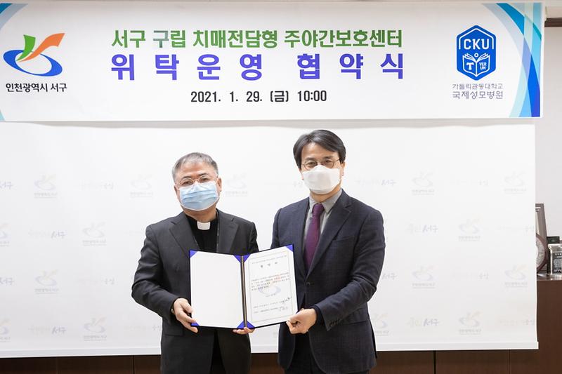 3서구,_국제성모병원과_구립_치매주야간보호센터_위탁_운영_협약__(1).jpg 이미지