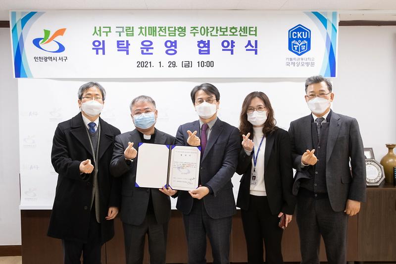 3서구,_국제성모병원과_구립_치매주야간보호센터_위탁_운영_협약__(2).jpg 이미지