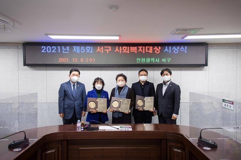 3서구,_제5회_서구_사회복지대상_시상식_개최_.jpg 이미지