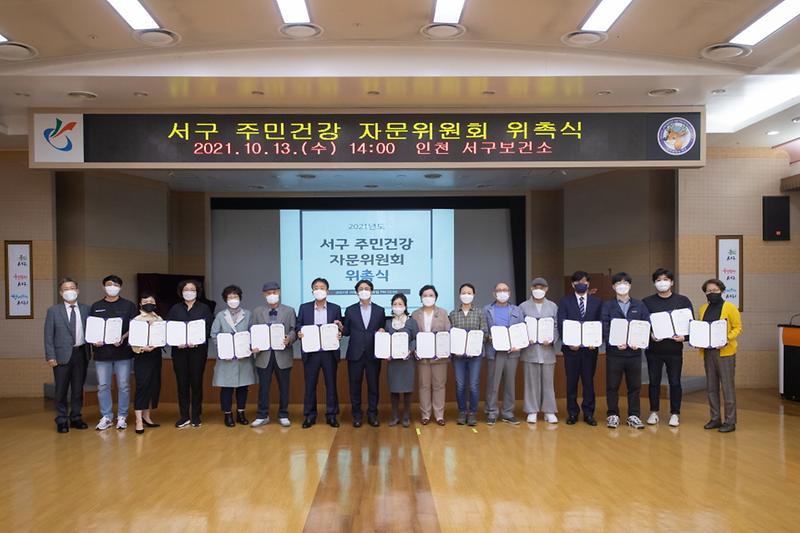 3서구,_주민건강_자문위원회_위촉식_개최__(2).jpg 이미지