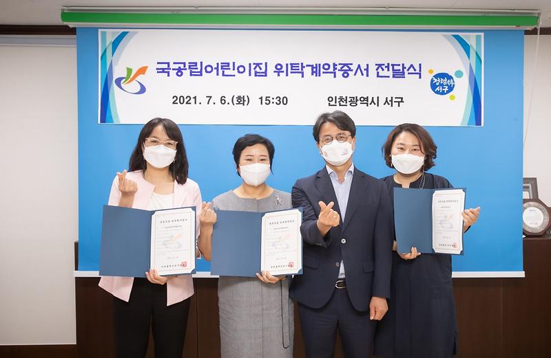3서구,_신규_국공립어린이집_3곳에_위탁계약증서_전달.jpg 이미지