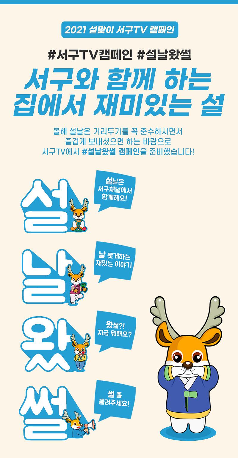 3서구_SNS_‘설날_왔썰’_캠페인_진행__(1).jpg 이미지