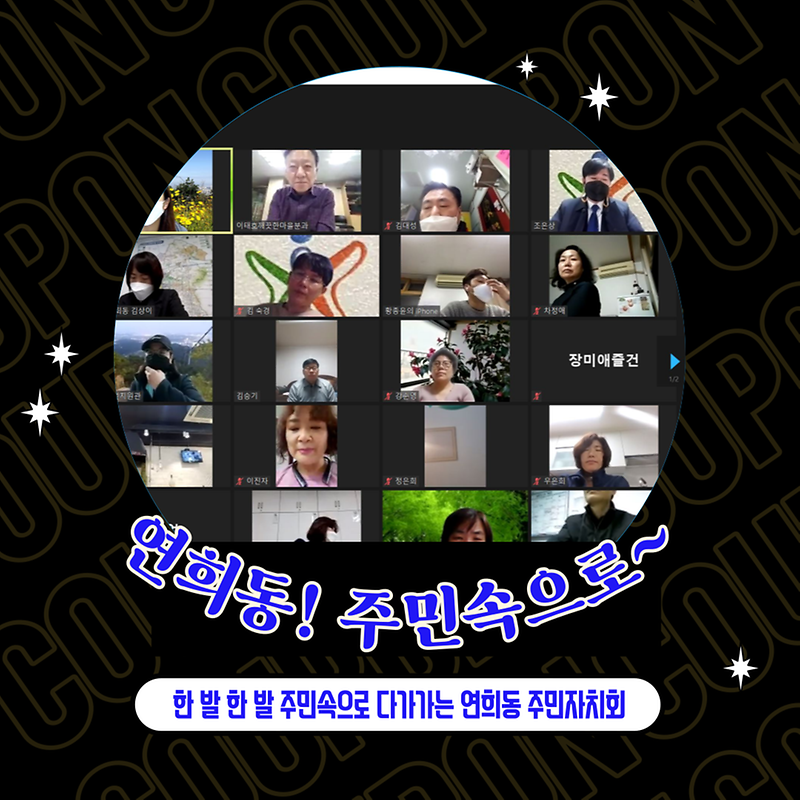 3연희동_주민자치회,_전국주민자치박람회_우수상_수상.png 이미지