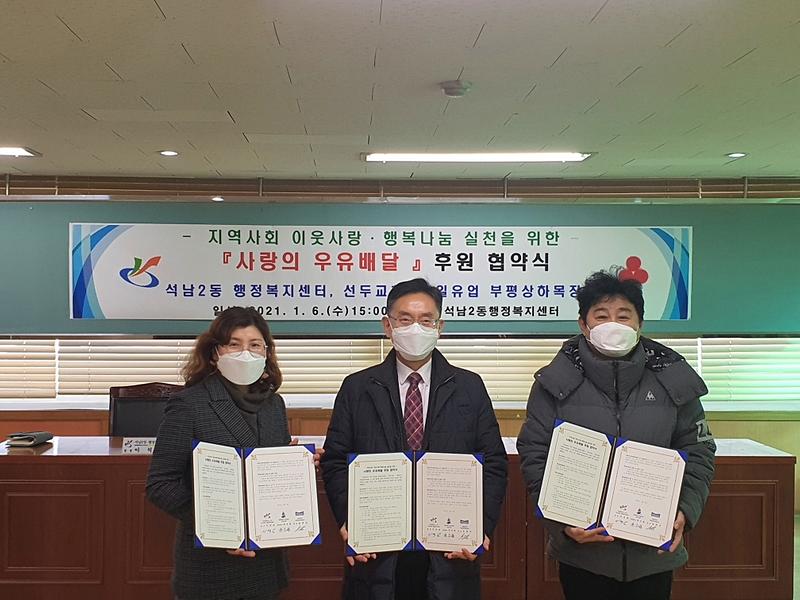 4‘우유배달로_어르신_안부_묻습니다’_석남2동,_홀몸_어르신_사랑의_우유배달_협약식_가져_.jpg 이미지