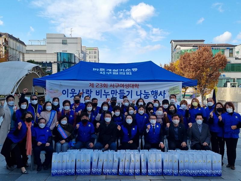 4바르게살기운동_서구협의회,_‘이웃사랑_비누_만들기_나눔’_행사_.jpg 이미지