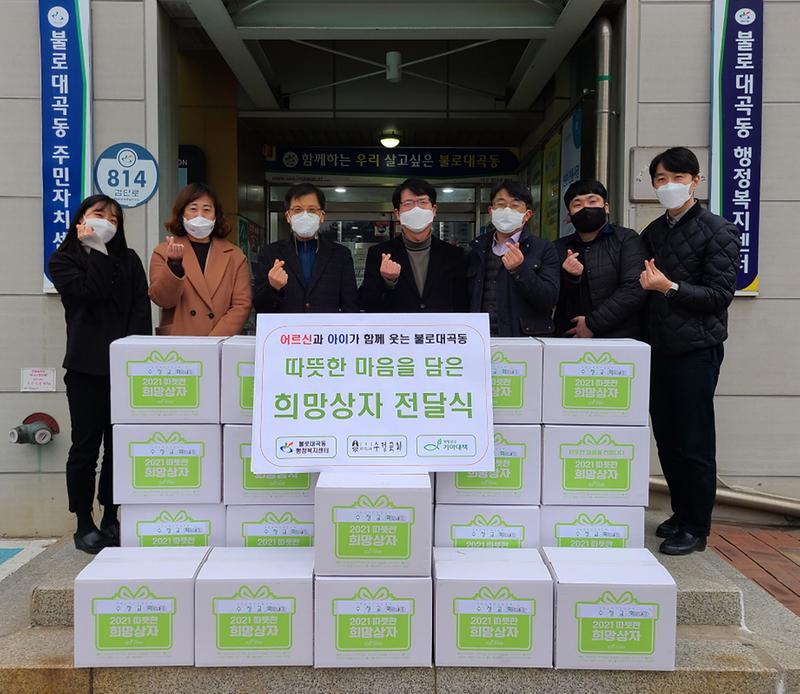 4불로대곡동_수정교회,_따뜻한_마음_담은_‘희망상자’_지원_.jpg 이미지