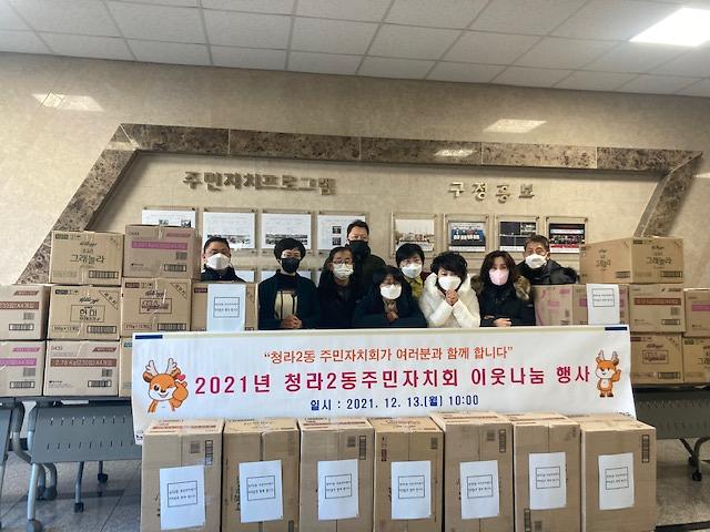 4청라2동_주민자치회,_연말맞이_‘훈훈한_나눔’_실천_.jpg 이미지