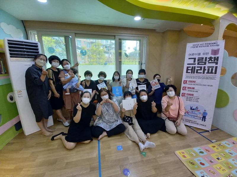 4가정1동_주민자치회,_‘어른이를_위한_그림책_테라피’__(2).jpg 이미지