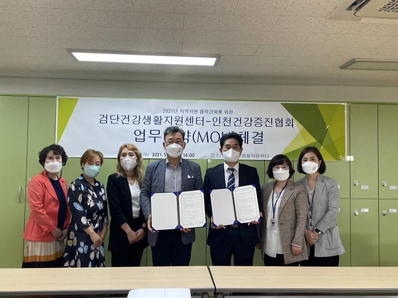 4검단건강생활지원센터,_인천건강증진협회와_업무협약_체결_.jpg 이미지