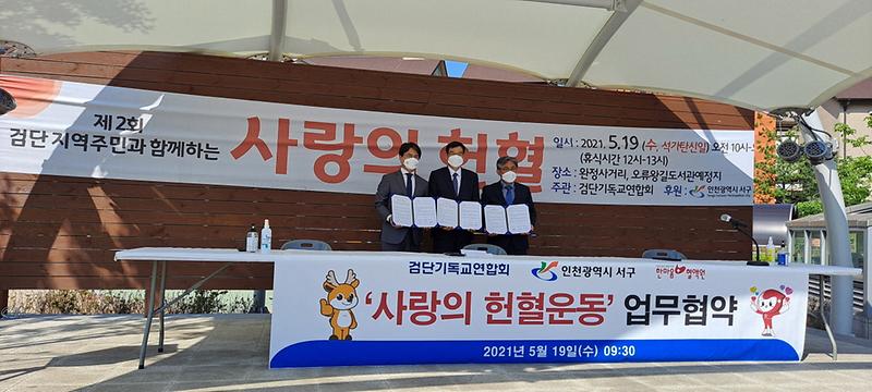 4검단기독교연합회,_‘헌혈’_나눔으로_이웃사랑_실천__(1).jpg 이미지