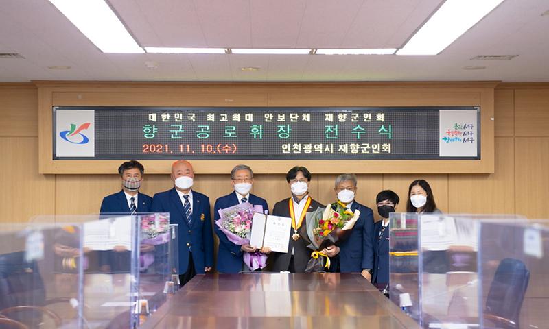 4이재현_서구청장,_대한민국재향군인회_향군공로휘장_수상_.jpg 이미지