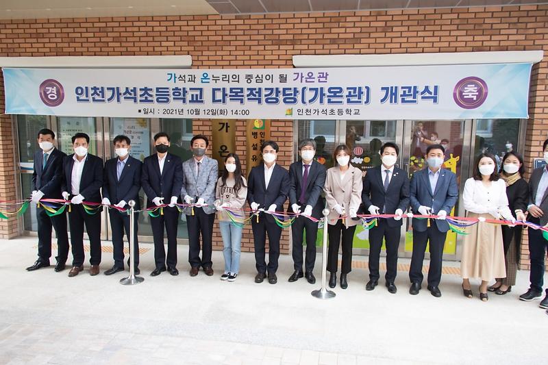 4이재현_서구청장,_가석초_다목적강당_개관식_참석__(3).jpg 이미지