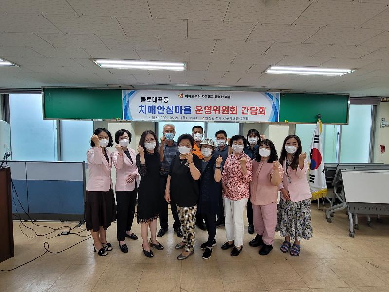 4서구,_3개동_치매안심마을_운영위원회_간담회_개최__(1).jpg 이미지
