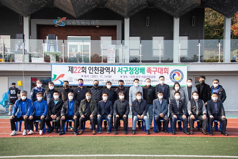 4서구,_‘2021_서구청장배_생활체육_대회’_개최__(2).jpg 이미지