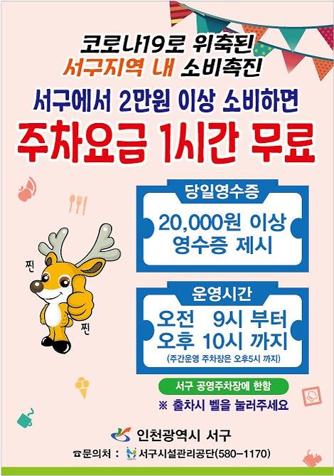 4서구,_‘지역소비_촉진형_주차요금제’_지속_운영.jpg 이미지