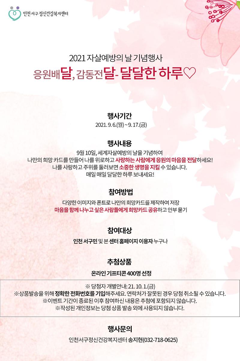 4서구,_‘세계_자살예방의_날’_맞아_온라인_캠페인__(2).jpg 이미지