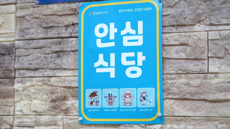 4서구,_안심식당·위생등급제_알리는_영상_제작__(5).jpg 이미지