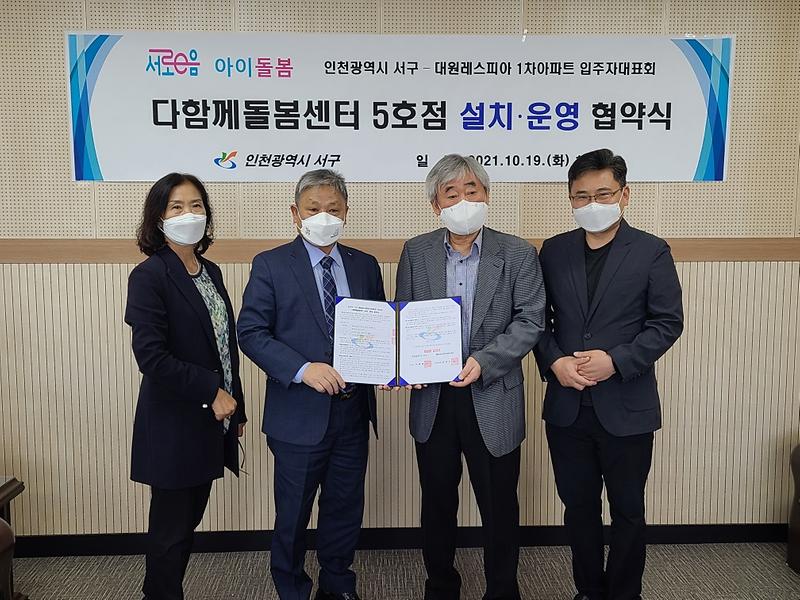 4서구,_초등_돌봄_교실_‘다함께돌봄센터’_5호점_설치_.jpg 이미지