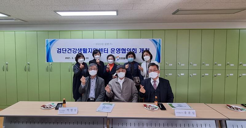 4서구_검단건강생활지원센터,_상반기_운영협의회_개최__(1).jpg 이미지