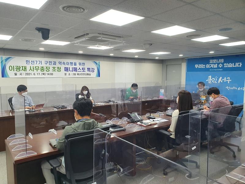 4서구,_공약사업_담당자_200명_대상_매니페스토_특강__(1).jpg 이미지