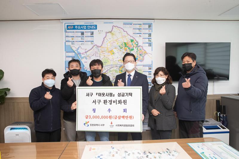 4서구_환경미화원단체_‘청우회’,_서구에_성금_전달_.jpg 이미지
