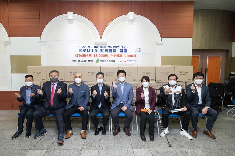 4서구,_장애인단체·중증_신장장애인에_방역물품_지원_.jpg 이미지