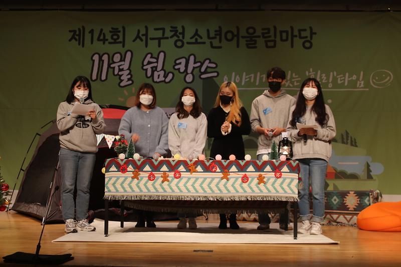 4서구,_제14회_청소년어울림마당_뜨거운_열기_속_‘폐막’_.jpg 이미지