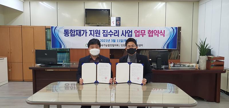 4서구_지속가능발전협의회,_통합재가_집수리_사업_협약식_개최_.jpg 이미지