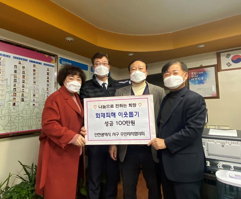 4서구_주민자치협의회,_화재_피해가구에_지원금_100만원_전달_.jpg 이미지