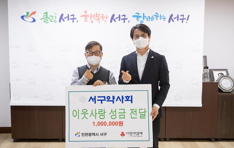 4서구_약사회,_이웃돕기_성금_100만_원_전달__.jpg 이미지