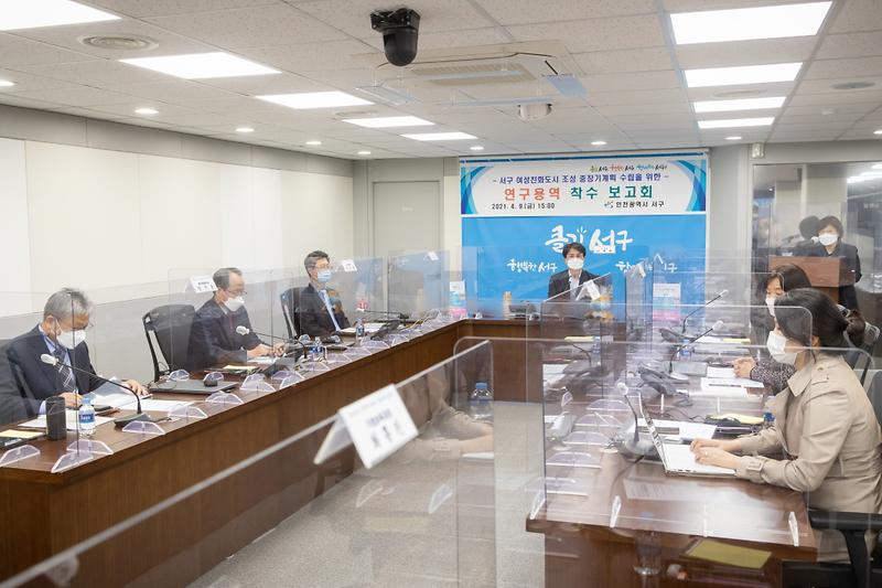 4서구,_여성친화도시_조성_중장기계획_수립_연구용역_추진_.jpg 이미지