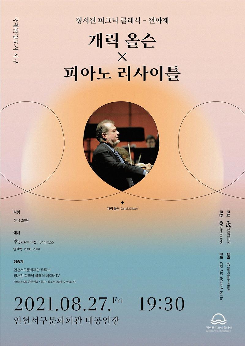 4서구문화재단,_드미트리_쉬시킨_피아노_리사이틀_with_또모_개최__(3).jpg 이미지