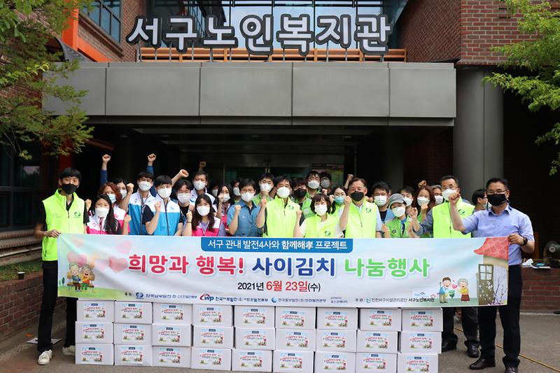 4서구노인복지관,_발전_4사와_사이김치_나눔행사_열어__(1).jpg 이미지