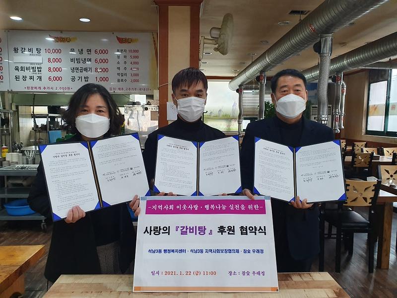 4석남3동-우래정,_“갈비탕”_후원_협약_체결_.jpg 이미지