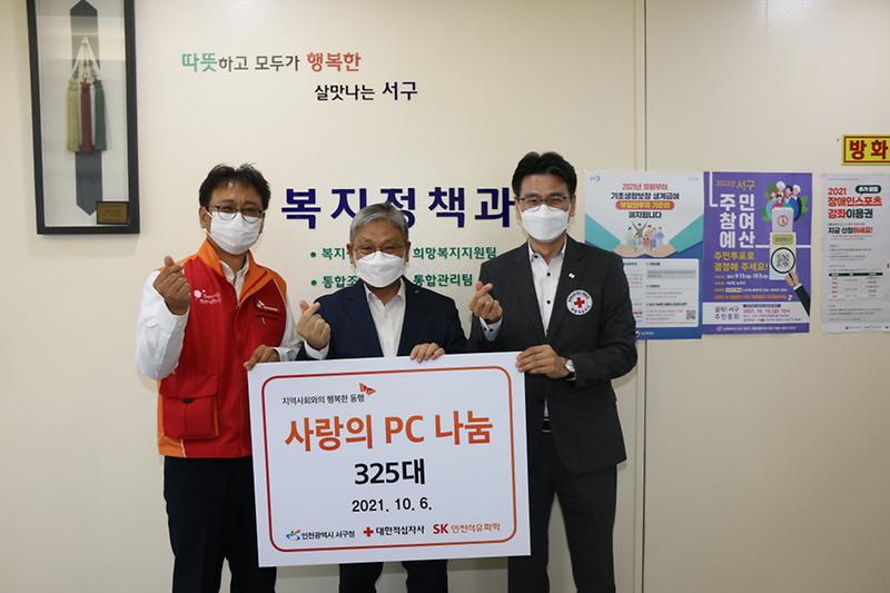 4SK인천석유화학,_서구에_‘사랑의_PC’_나눔_.jpg 이미지