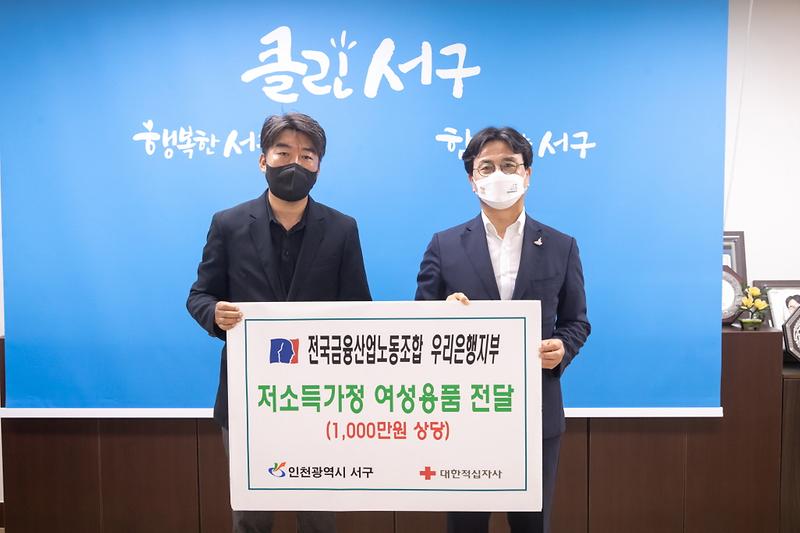 4우리은행노동조합,_‘희망의_핑크박스’_서구에_청소년_위생용품_전달__(1).jpg 이미지