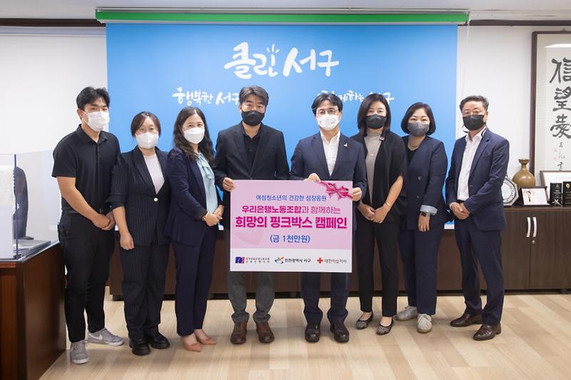 4우리은행노동조합,_‘희망의_핑크박스’_서구에_청소년_위생용품_전달__(2).jpg 이미지