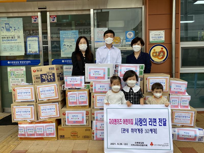 4왕길동_자이앤키즈_어린이집,_오류왕길동에_라면_전달_.jpg 이미지