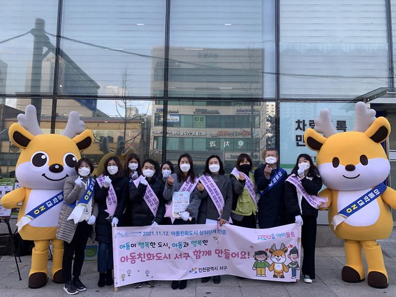 4유니세프_상위단계_아동친화도시_‘서구’,_아동_캠페인_전개__(1).jpg 이미지