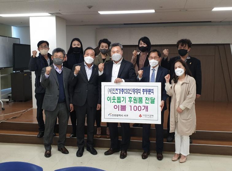 5(사)인천경총CEO인재대학_총동문회,_서구에_후원_물품_전달_.jpg 이미지