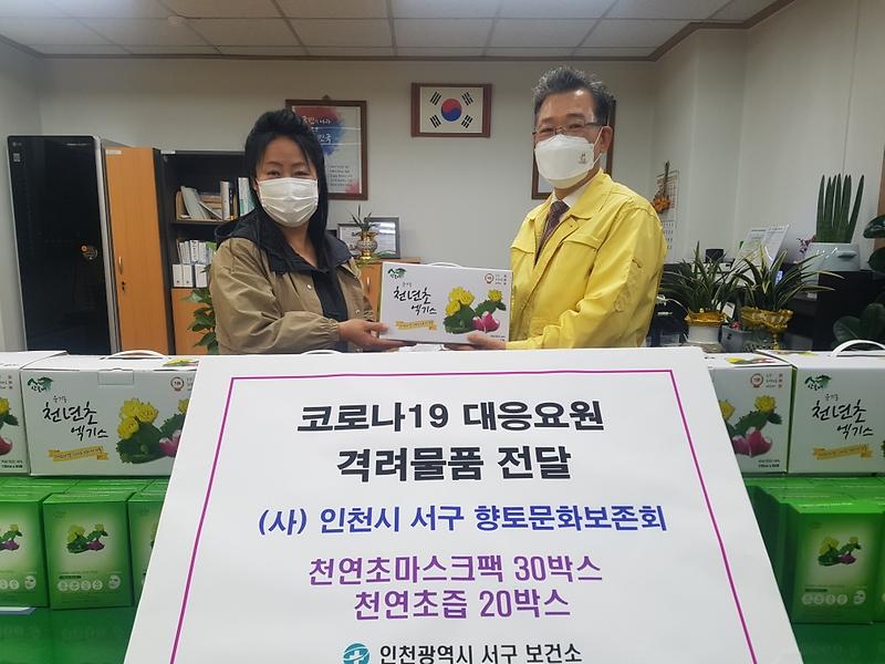 5(사)인천서구향토문화보존회,_서구보건소에_격려_물품_전달__(1).jpg 이미지