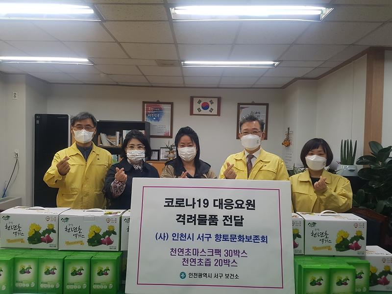5(사)인천서구향토문화보존회,_서구보건소에_격려_물품_전달__(2).jpg 이미지