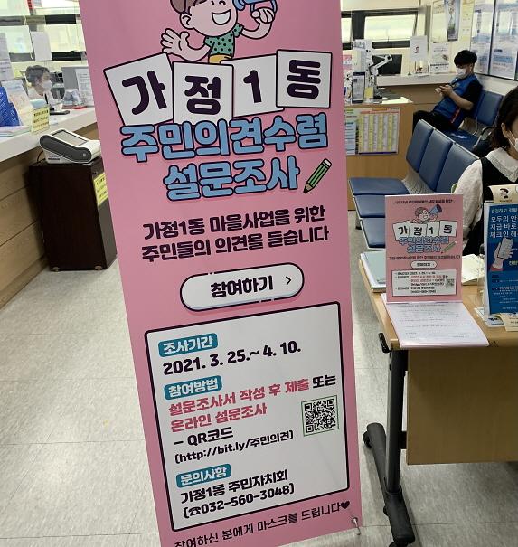 5“가정1동_마을사업을_위한_주민_의견을_듣습니다”__(1).jpg 이미지