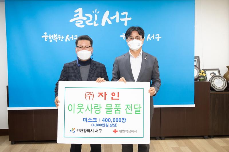 5㈜자인,_서구에_코로나19_방역물품_전달__(1).jpg 이미지