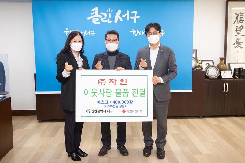 5㈜자인,_서구에_코로나19_방역물품_전달__(2).jpg 이미지