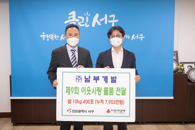 5㈜남부개발,_서구에_이웃사랑_양곡_전달_.jpg 이미지