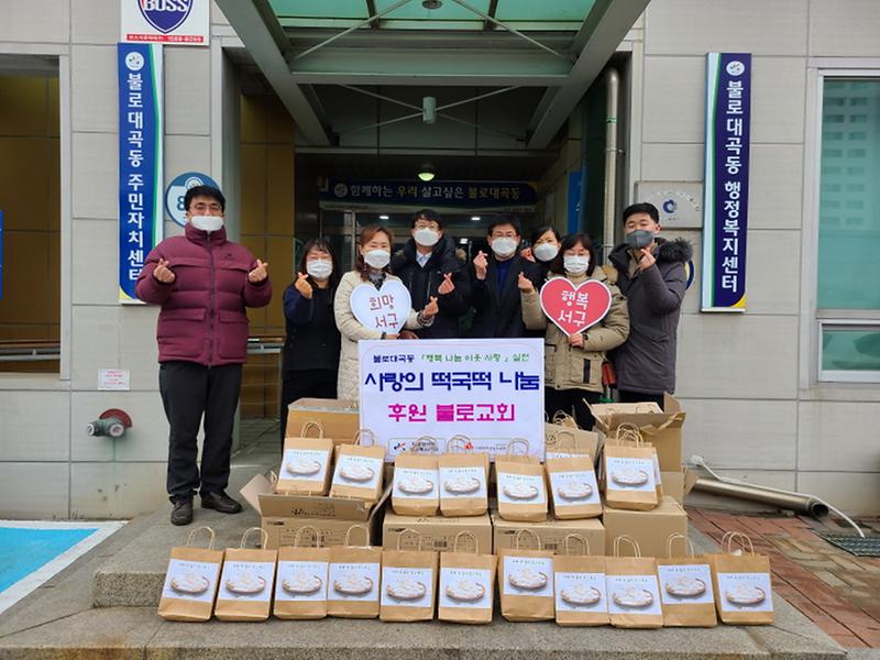 5불로동_불로교회,_설맞이_사랑의_떡국_떡_나눔_.jpg 이미지
