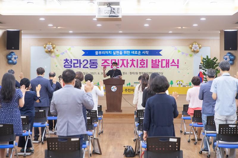 5청라2동_주민자치회,_발대식으로_첫_시작_알려__(1).jpg 이미지