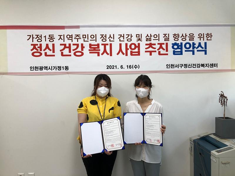 5가정1동,_지역주민_정신건강_복지사업_협약_체결__.jpg 이미지